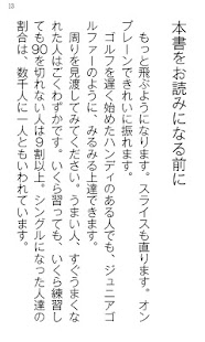 遅く始めたゴルファーは「型」から入れ！ Screen 3
