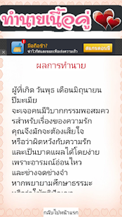 Free ทำนายเนื้อคู่จากชื่อและวันเกิด APK