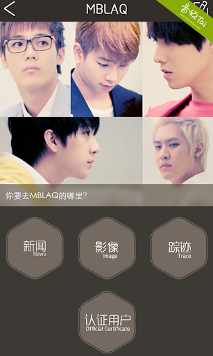 【免費娛樂App】口袋·MBLAQ-APP點子