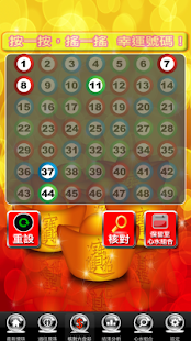 免費娛樂App|六合彩 財神版 Mark Six Free|阿達玩APP
