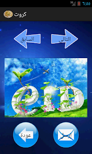 رسائل و بطاقات عيد الفطر - screenshot thumbnail