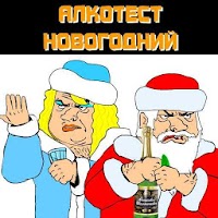 Алкотест Новогодний APK Icon