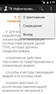 ТБ Нефтегазовой промышленности Screenshots 9