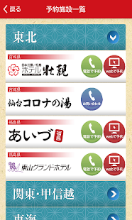 大江戸温泉物語グループ「いいふろ会員」 Screenshots 3