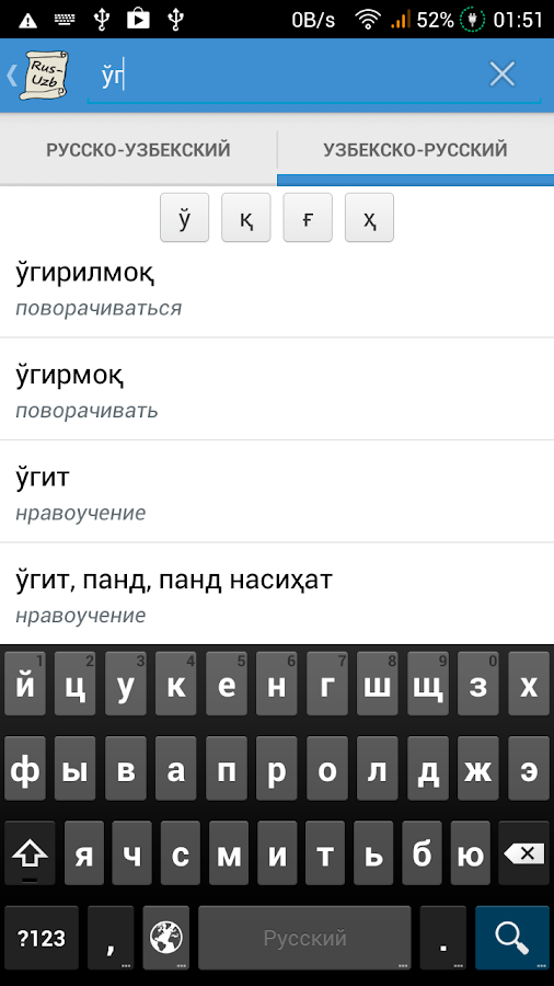 скачать словарь русско-узбекский
