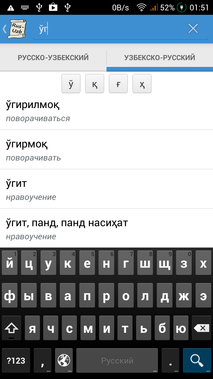 Русско - Узбекский словарь Screen 3