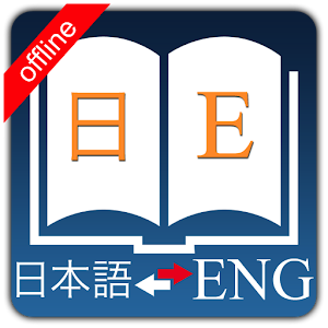 Japanese Dictionary Neith
