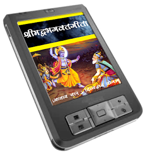 Srimadbhagwat Geeta Adhyay 4 Screenshots 4