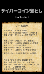 Free Download サイバーコイン落とし APK