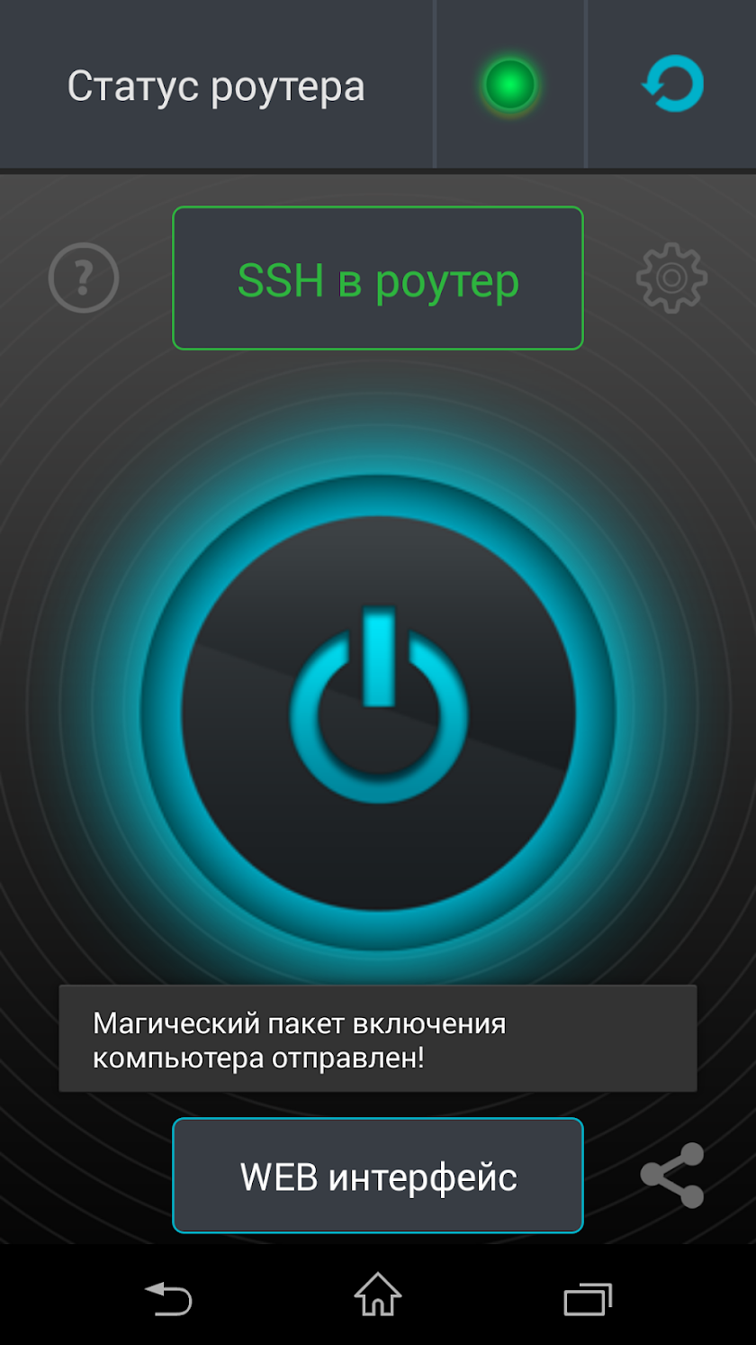 PC WakeUp PRO "Wake on Lan" Screen 3