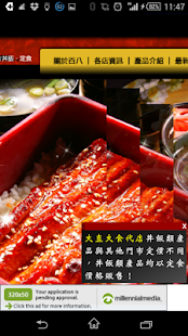 日式定食餐廳 Screenshots 12