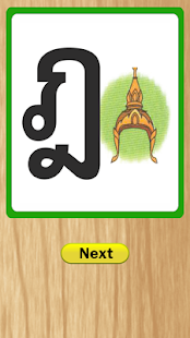 泰國字母遊戲