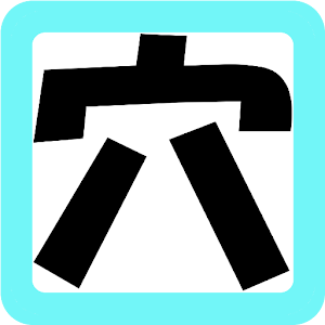 芸能人ゴシップ情報検索アプリ：穴兄弟.com.apk 1.0.1