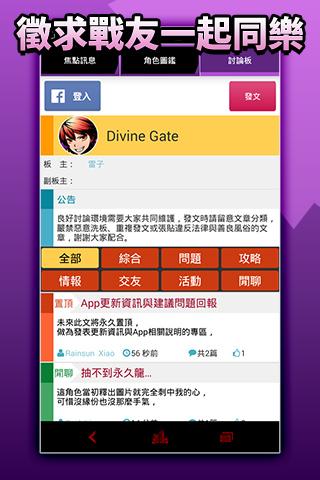 【免費社交App】DG情報機-Divine Gate圖鑑+快訊+討論(非官方)-APP點子