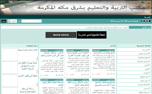 مكتب التربية والتعليم شرق مكة Screenshots 1