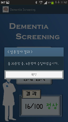 免費下載教育APP|Dementia Screening app開箱文|APP開箱王