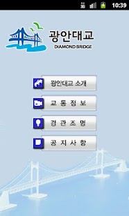How to mod 광안대교 patch v1.3.0 apk for android