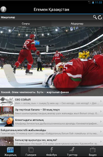 【免費新聞App】Egemen Kazakhstan-APP點子