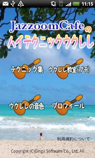 How to install High-Tech Ukulele JazzoomCafe lastet apk for pc