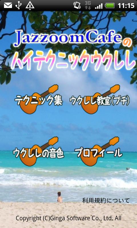 Android application High-Tech Ukulele JazzoomCafe screenshort