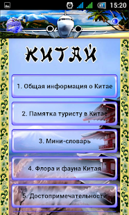 Помощь туристу Screenshots 4