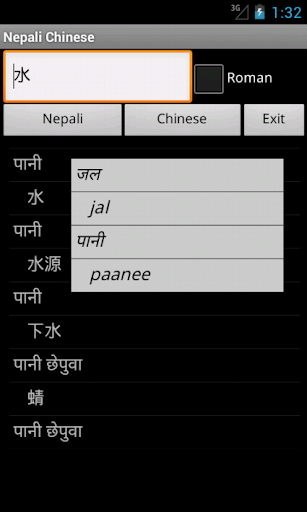 Nepali Chinese Dictionary