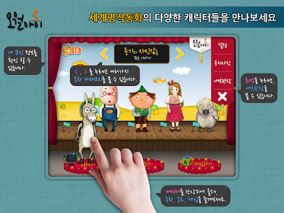 Free 오월아이 동화 HD APK for Android