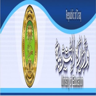 How to download وزارة التربية العراقية lastet apk for android