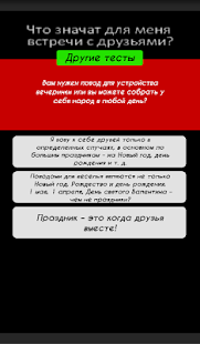 Download Тест - Любите ли друзей? APK for Android