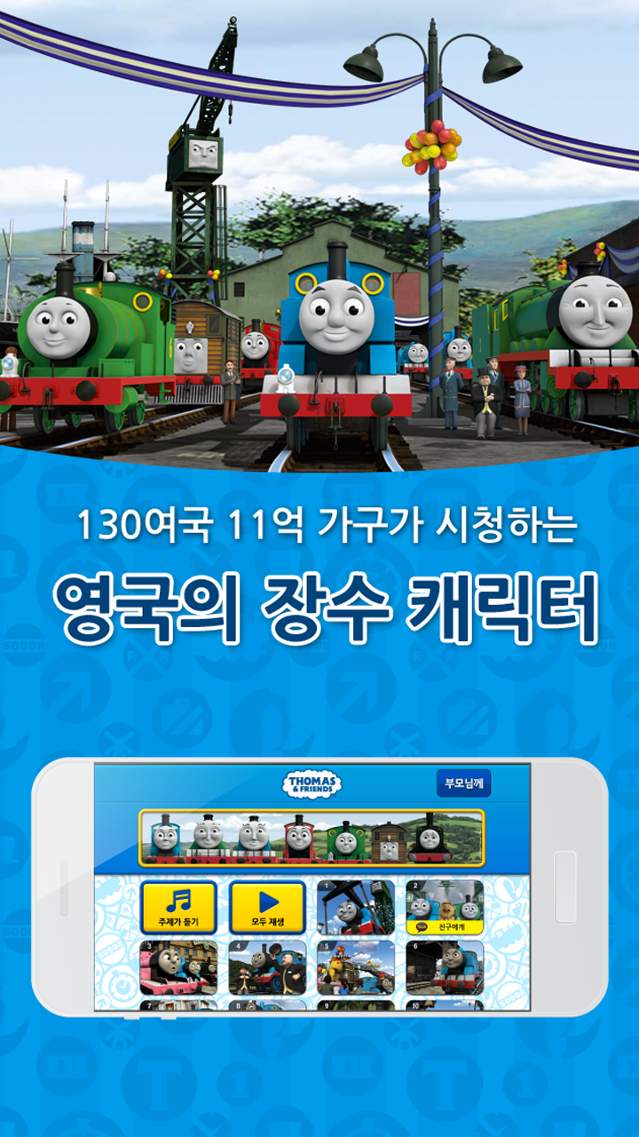 꼬마기관차 토마스와 친구들 13 Screen 2