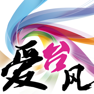 台湾自由行专家(天地图) 1.00