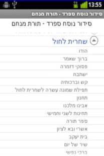 How to mod Siddur & Tehilim סידור ותהילים lastet apk for bluestacks