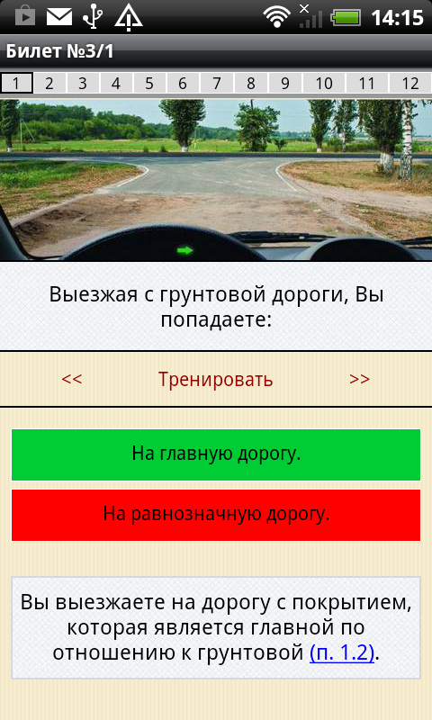 Тренажер ПДД 2015 Screen 3