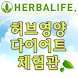 Herb Nutrition Diet