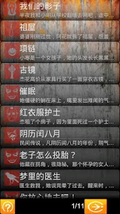 How to install 在线鬼故事 patch 2.1 apk for android