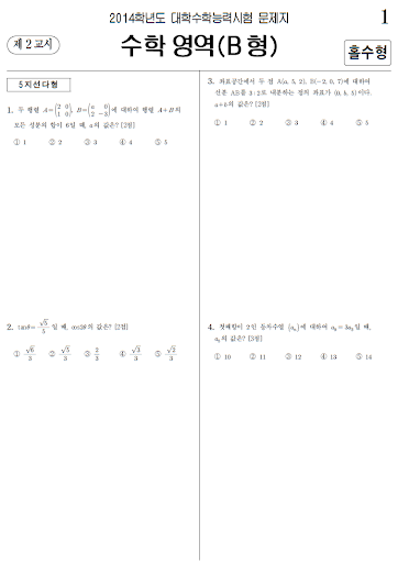 【免費教育App】수능 수학 기출문제-APP點子