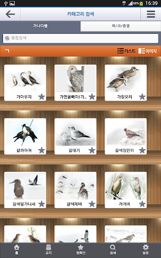 【免費教育App】한국의 조류(Birds of Korea)-APP點子