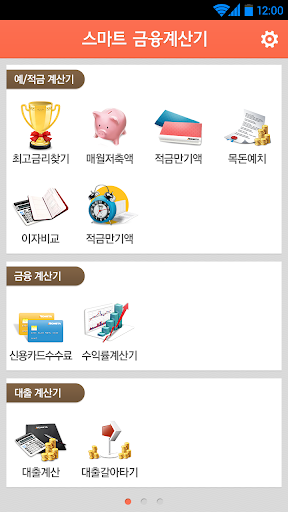 스마트금융계산기Pro