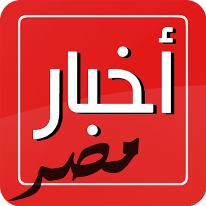 أخبار مصر  AkhbarMasr 3.1.3