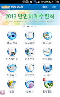 만민중앙교회 Screenshots 0