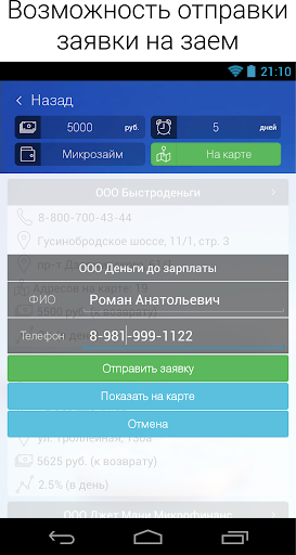 【免費財經App】Займ.Маркет - все займы России-APP點子