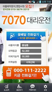 Free 7070대리운전 APK