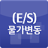 공사계약금액 물가변동 간편계산기 Application icon