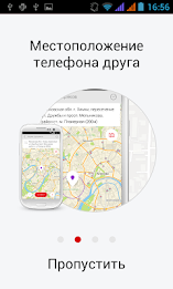 МТС Локатор poster 4