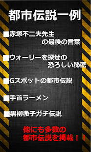 How to install 都市伝説！600話すべて無料！小説よりも怖い話がアプリで 1.2.0 apk for bluestacks