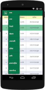 Ramjan (রমজান) - Eid 2014 Screenshots 16
