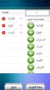 Free Download بدون إنترنت - جزء عمّ APK for Android