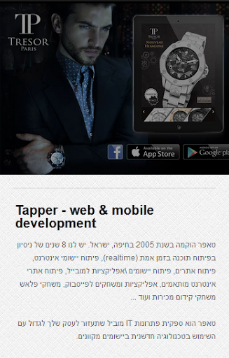 【免費商業App】Tapper-טאפר אפליקציות למובייל-APP點子