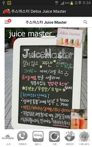 주스마스터 - Detox Juice Master