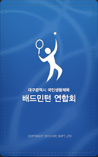 How to mod 배드민턴 연합회(대구광역시) 4.9.2 apk for bluestacks